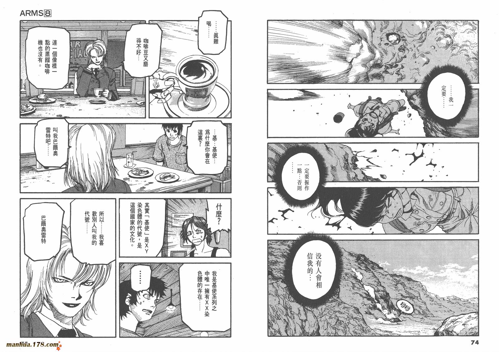 神臂ARMS韩漫全集-第08卷无删减无遮挡章节图片 