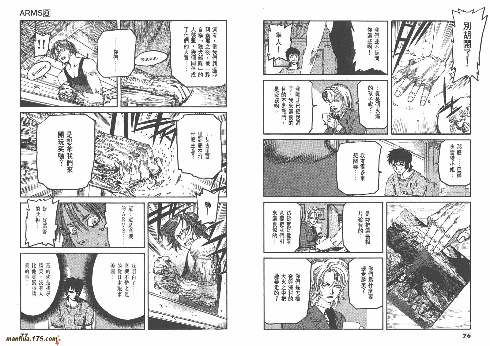 神臂ARMS韩漫全集-第08卷无删减无遮挡章节图片 