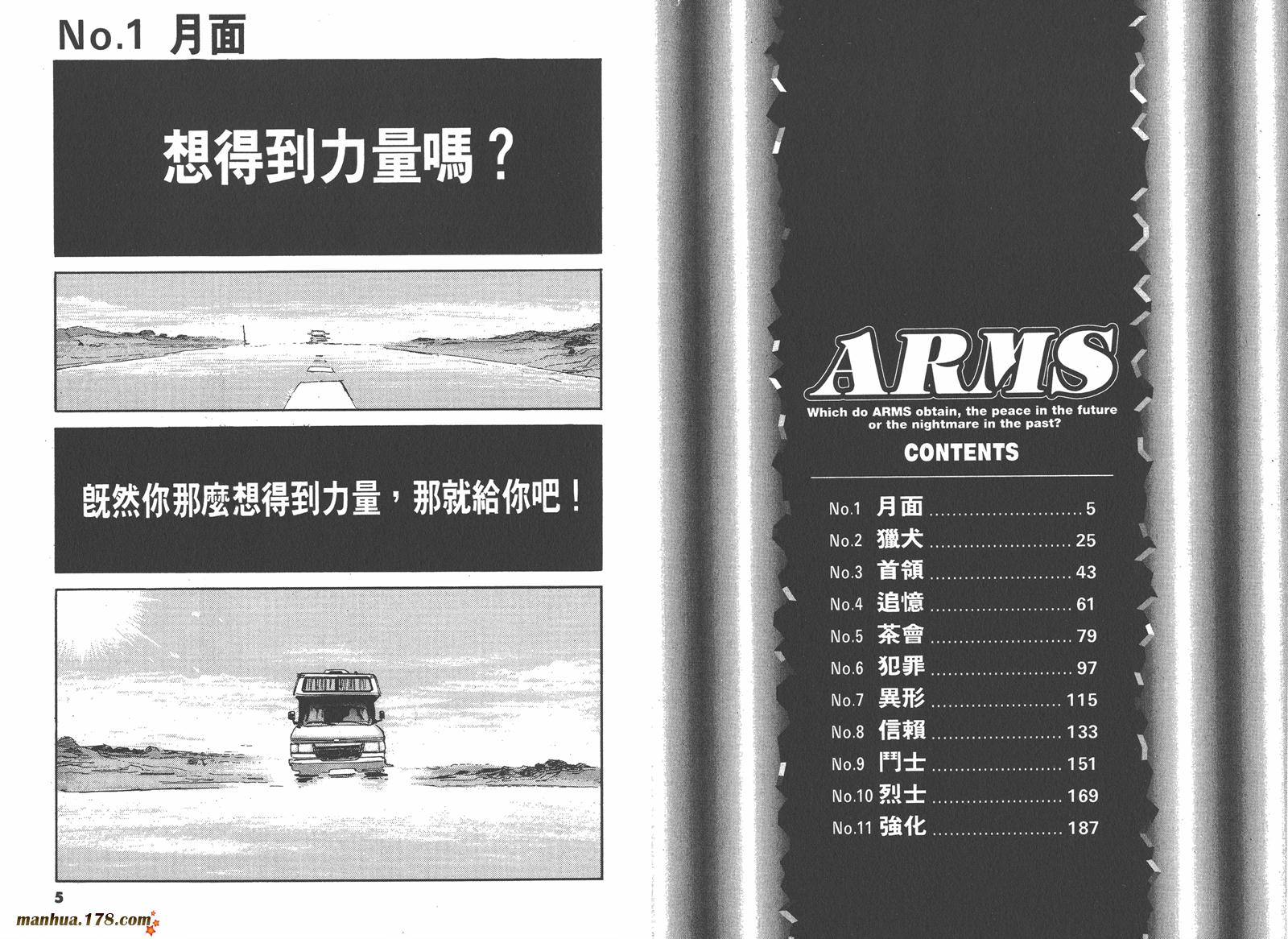 神臂ARMS韩漫全集-第08卷无删减无遮挡章节图片 