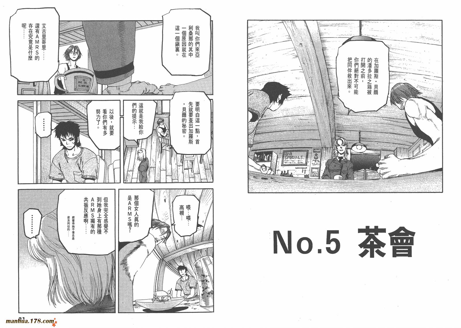 神臂ARMS韩漫全集-第08卷无删减无遮挡章节图片 