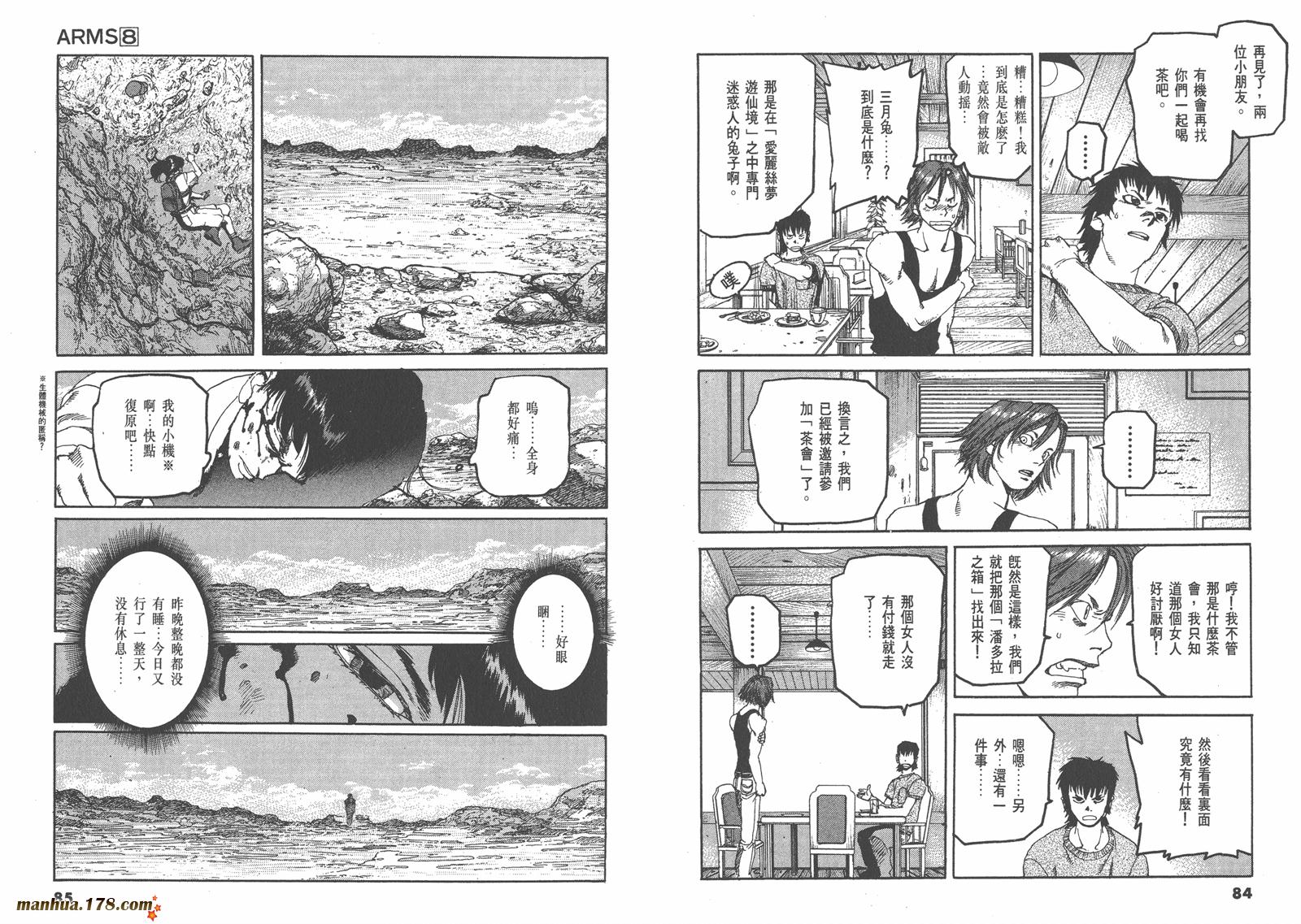 神臂ARMS韩漫全集-第08卷无删减无遮挡章节图片 