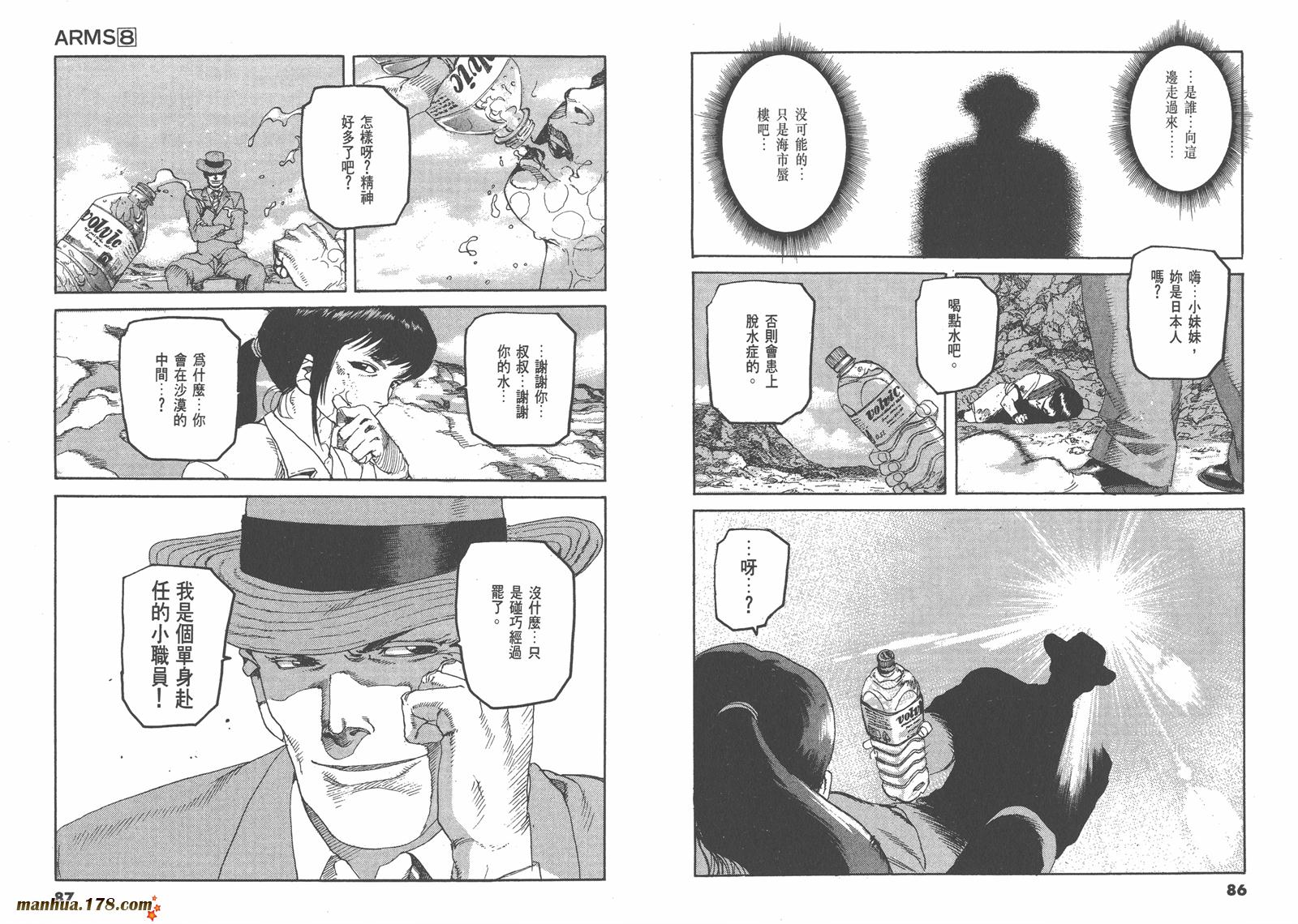 神臂ARMS韩漫全集-第08卷无删减无遮挡章节图片 