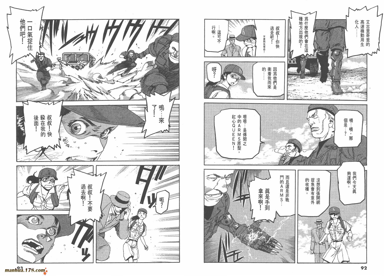 神臂ARMS韩漫全集-第08卷无删减无遮挡章节图片 