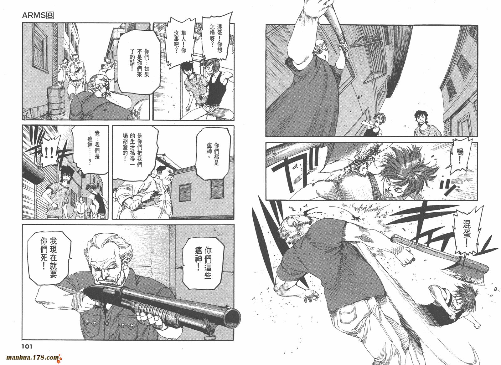 神臂ARMS韩漫全集-第08卷无删减无遮挡章节图片 