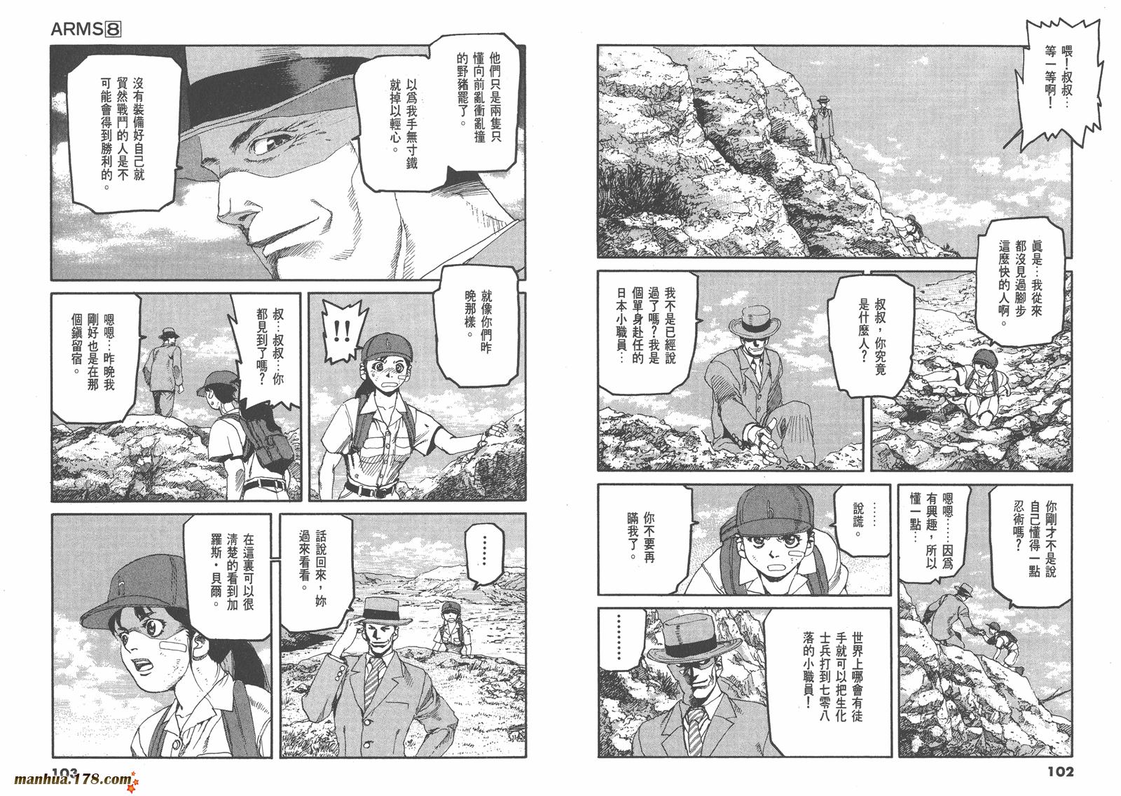 神臂ARMS韩漫全集-第08卷无删减无遮挡章节图片 
