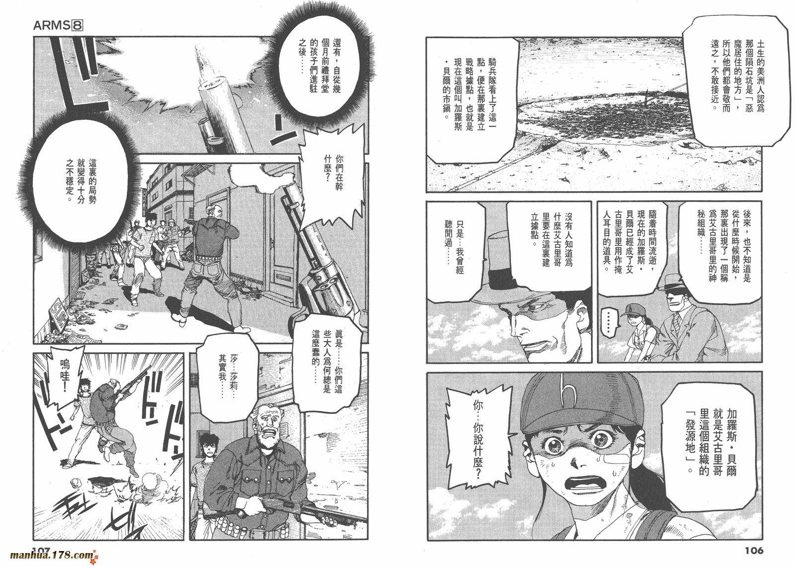 神臂ARMS韩漫全集-第08卷无删减无遮挡章节图片 