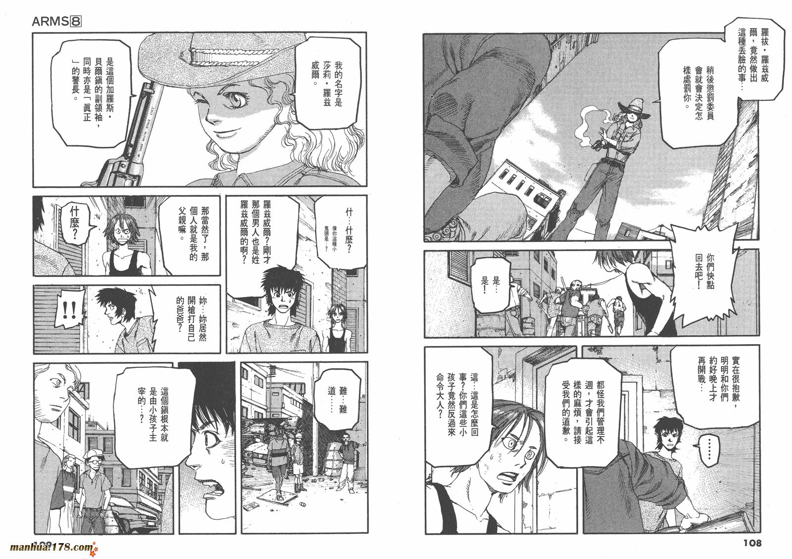 神臂ARMS韩漫全集-第08卷无删减无遮挡章节图片 
