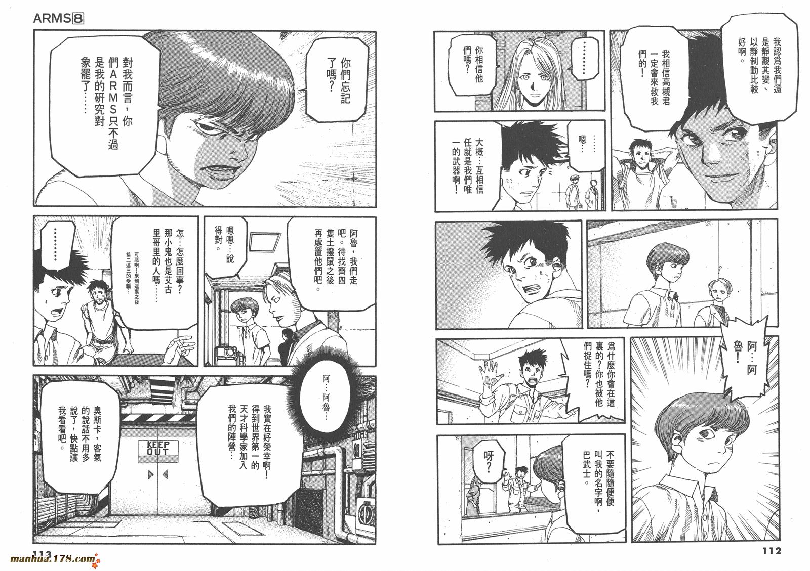 神臂ARMS韩漫全集-第08卷无删减无遮挡章节图片 