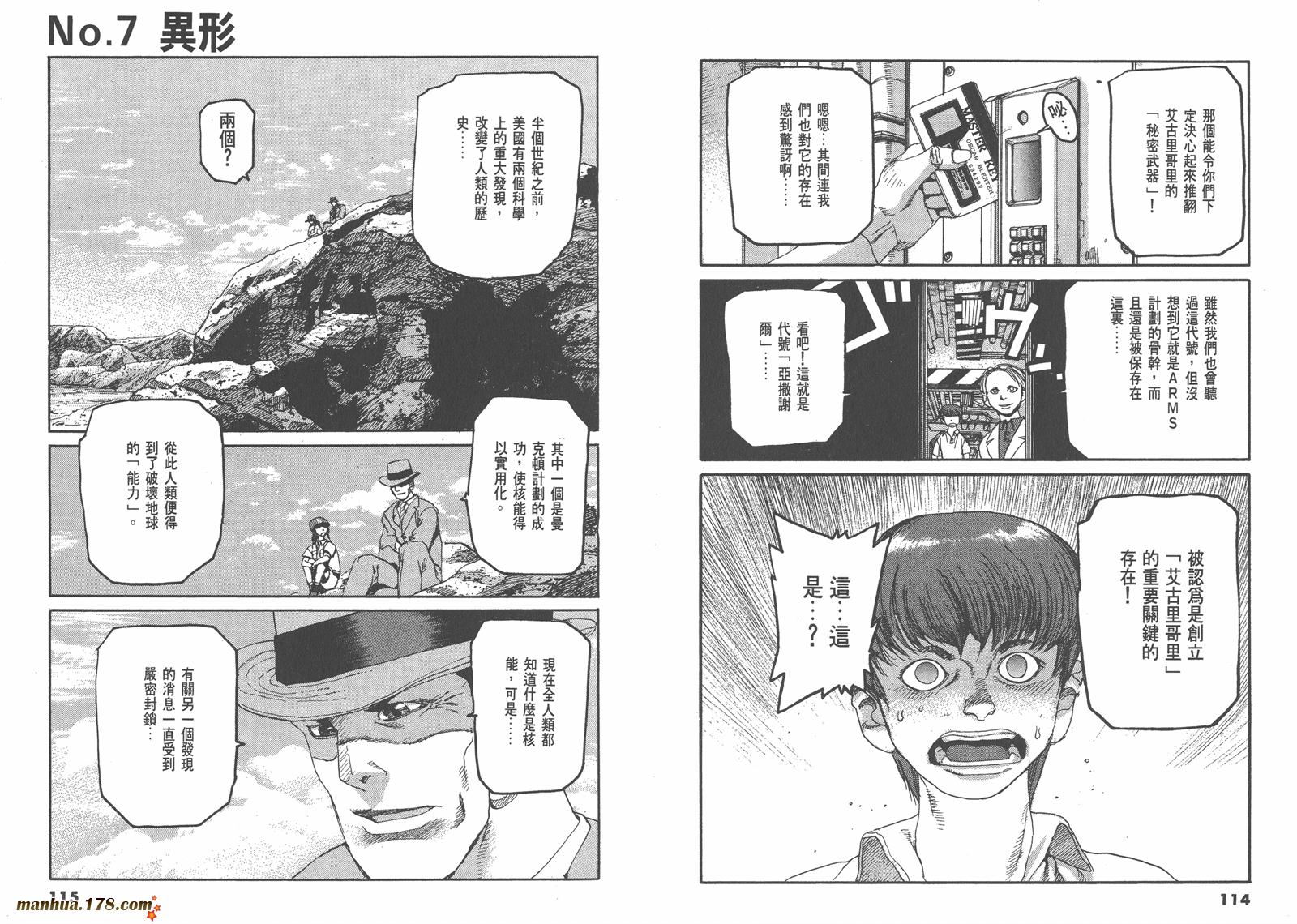 神臂ARMS韩漫全集-第08卷无删减无遮挡章节图片 