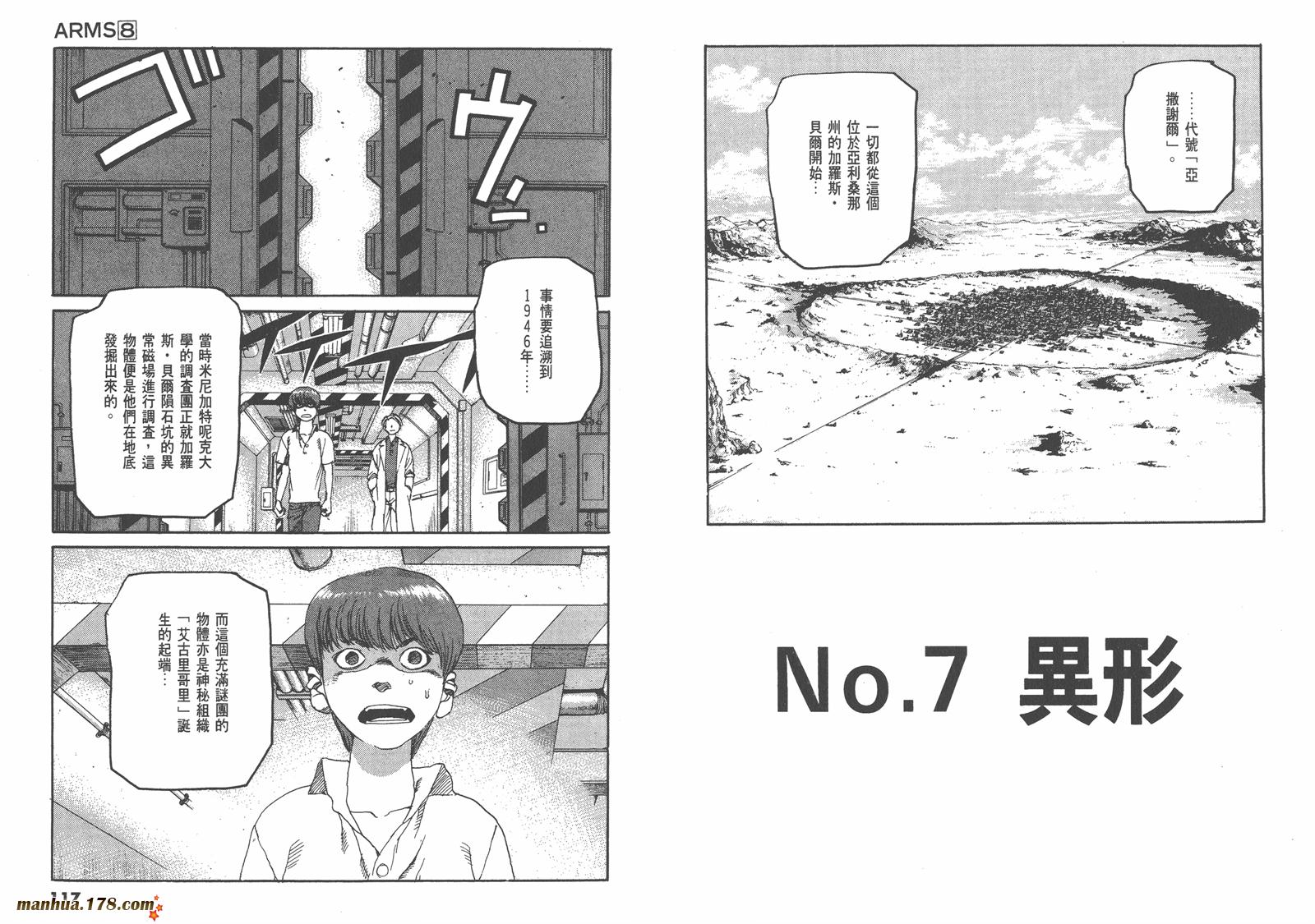 神臂ARMS韩漫全集-第08卷无删减无遮挡章节图片 