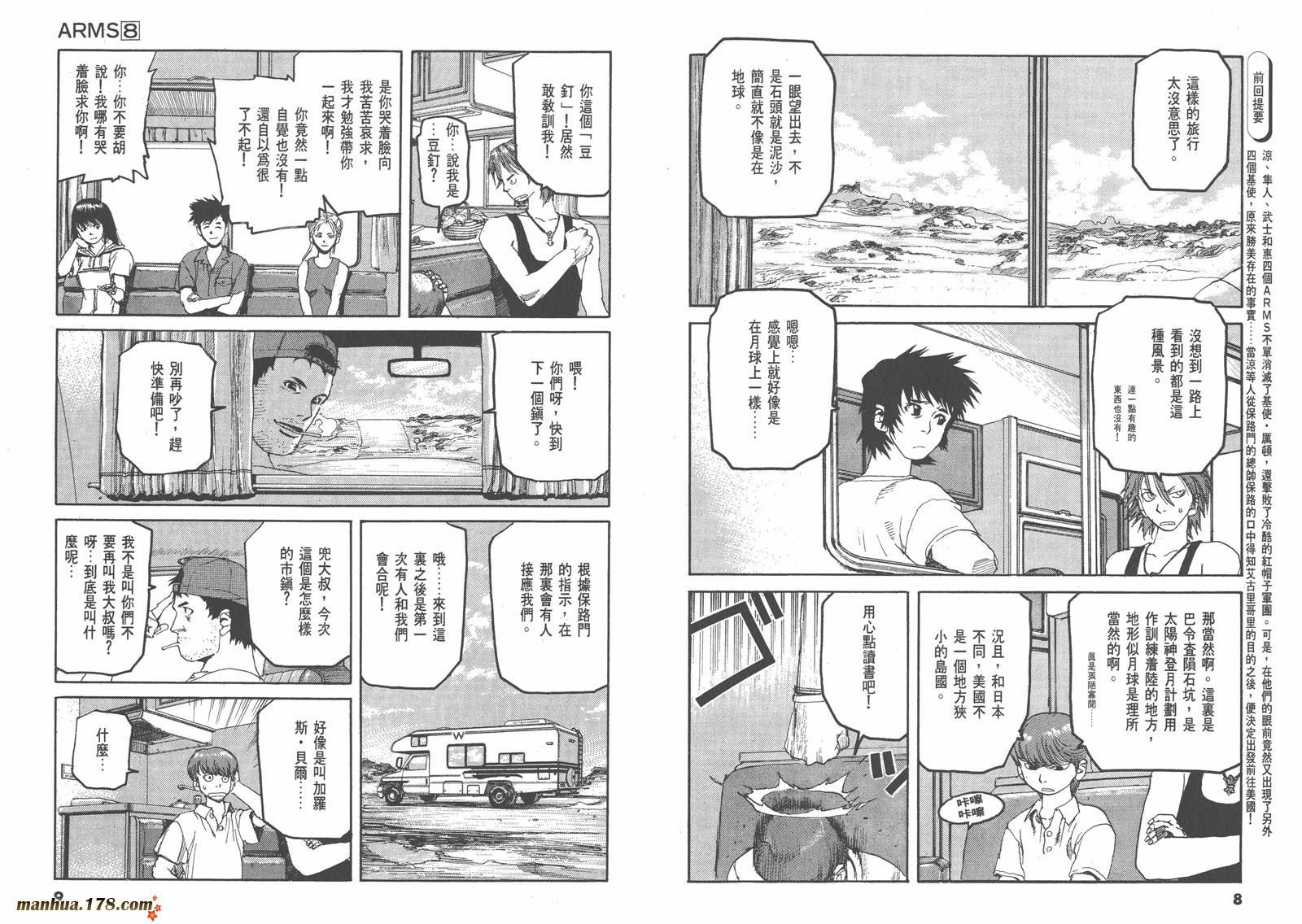 神臂ARMS韩漫全集-第08卷无删减无遮挡章节图片 