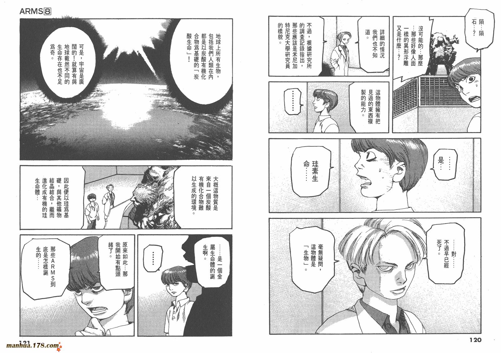 神臂ARMS韩漫全集-第08卷无删减无遮挡章节图片 