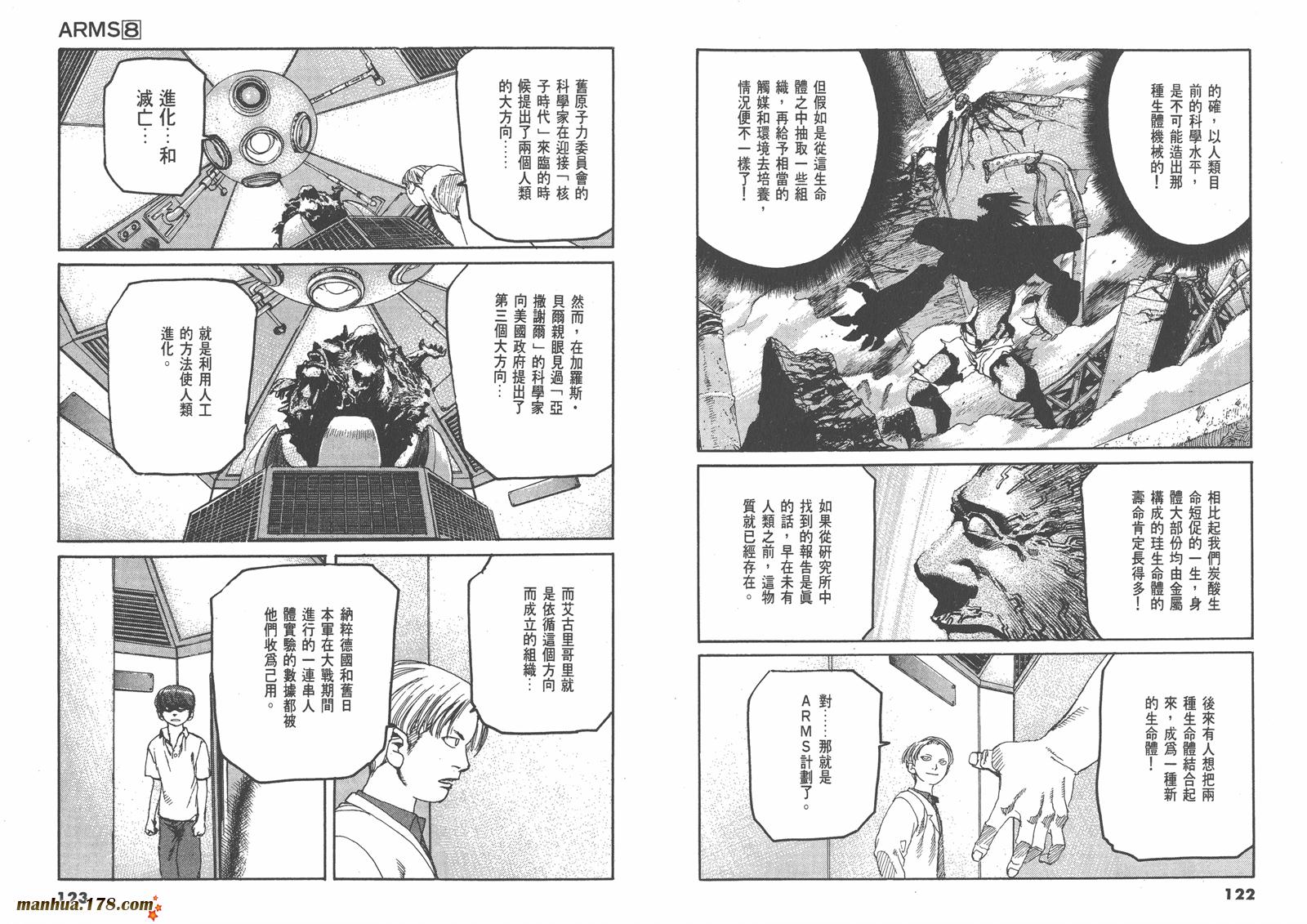 神臂ARMS韩漫全集-第08卷无删减无遮挡章节图片 