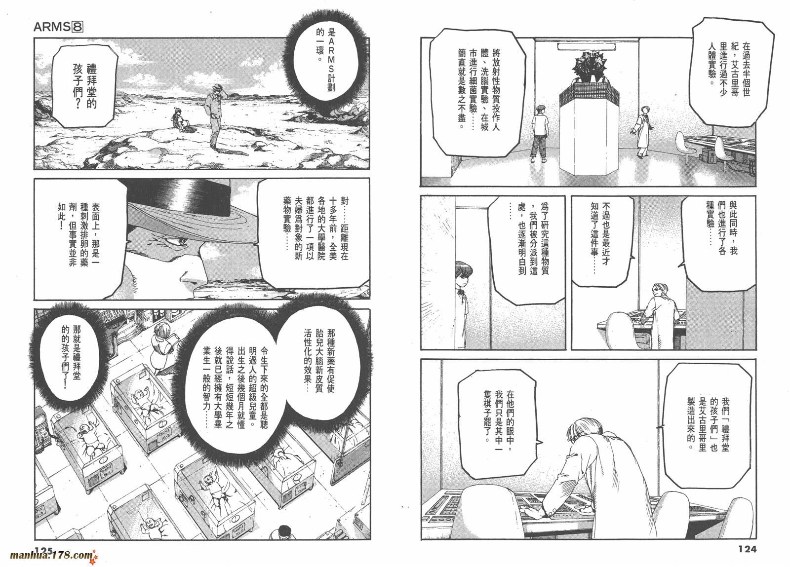 神臂ARMS韩漫全集-第08卷无删减无遮挡章节图片 