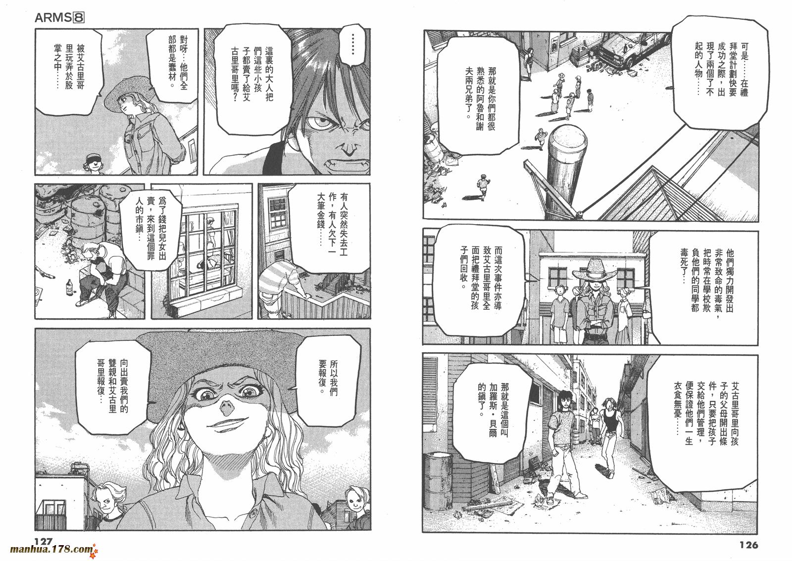 神臂ARMS韩漫全集-第08卷无删减无遮挡章节图片 