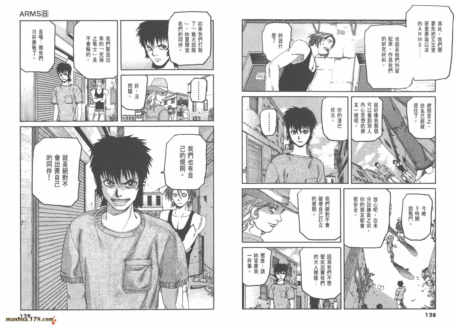神臂ARMS韩漫全集-第08卷无删减无遮挡章节图片 