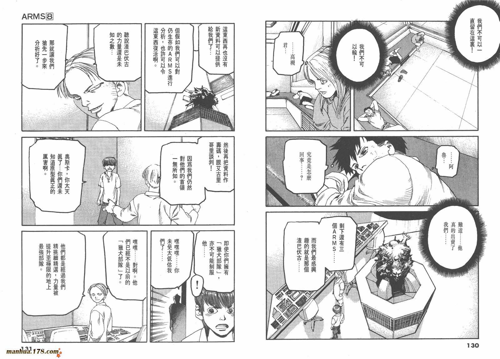 神臂ARMS韩漫全集-第08卷无删减无遮挡章节图片 