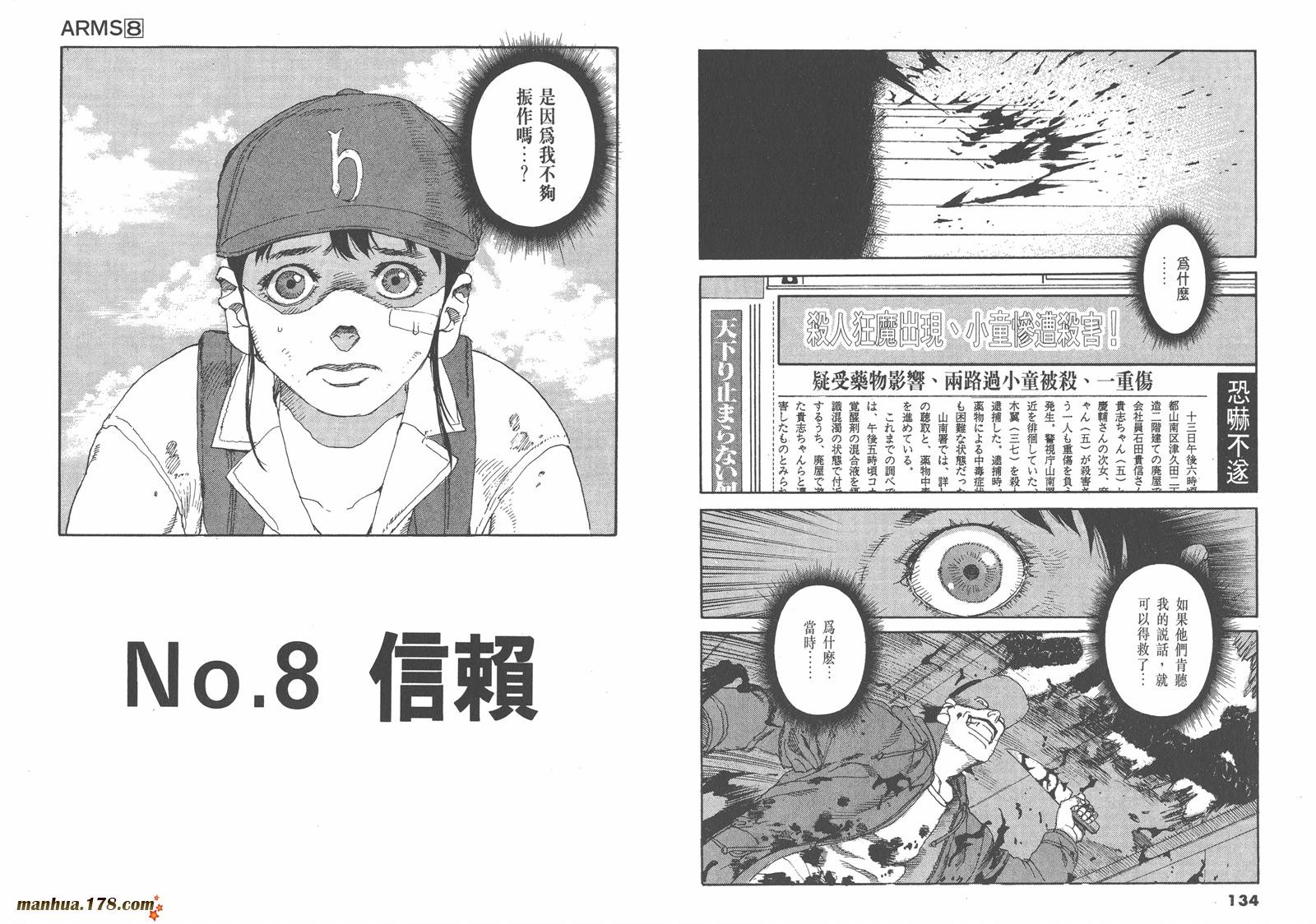 神臂ARMS韩漫全集-第08卷无删减无遮挡章节图片 