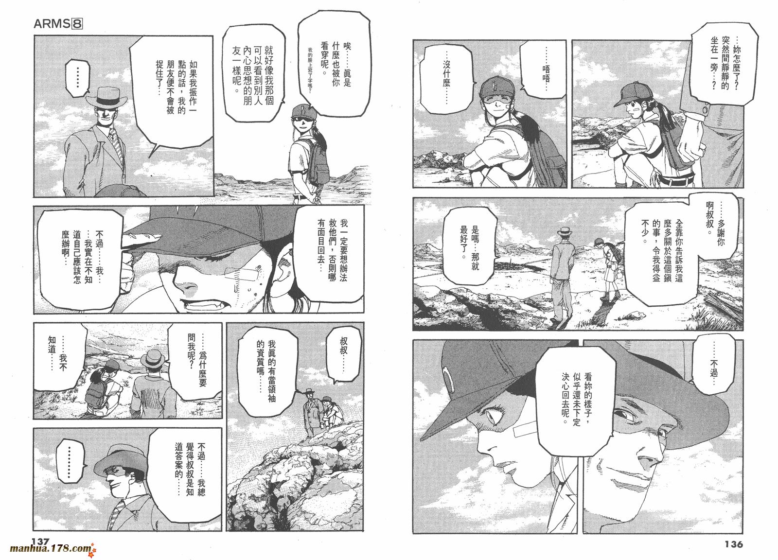 神臂ARMS韩漫全集-第08卷无删减无遮挡章节图片 