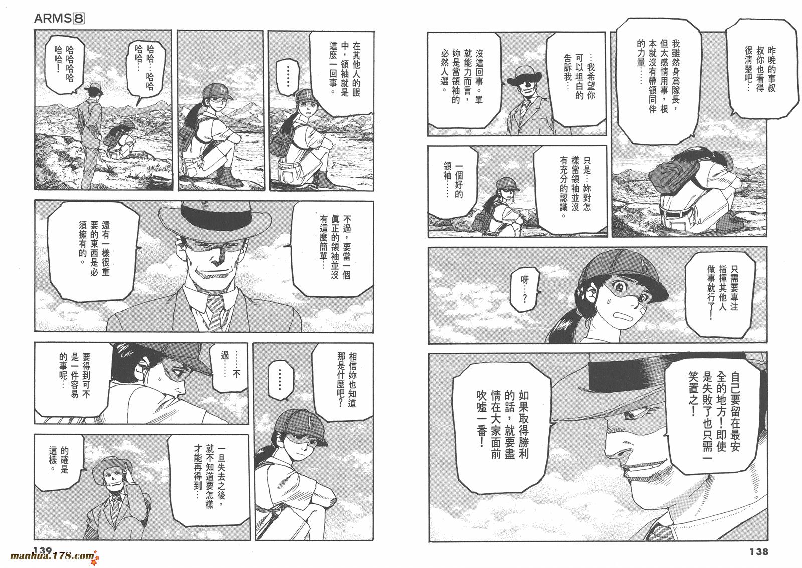 神臂ARMS韩漫全集-第08卷无删减无遮挡章节图片 