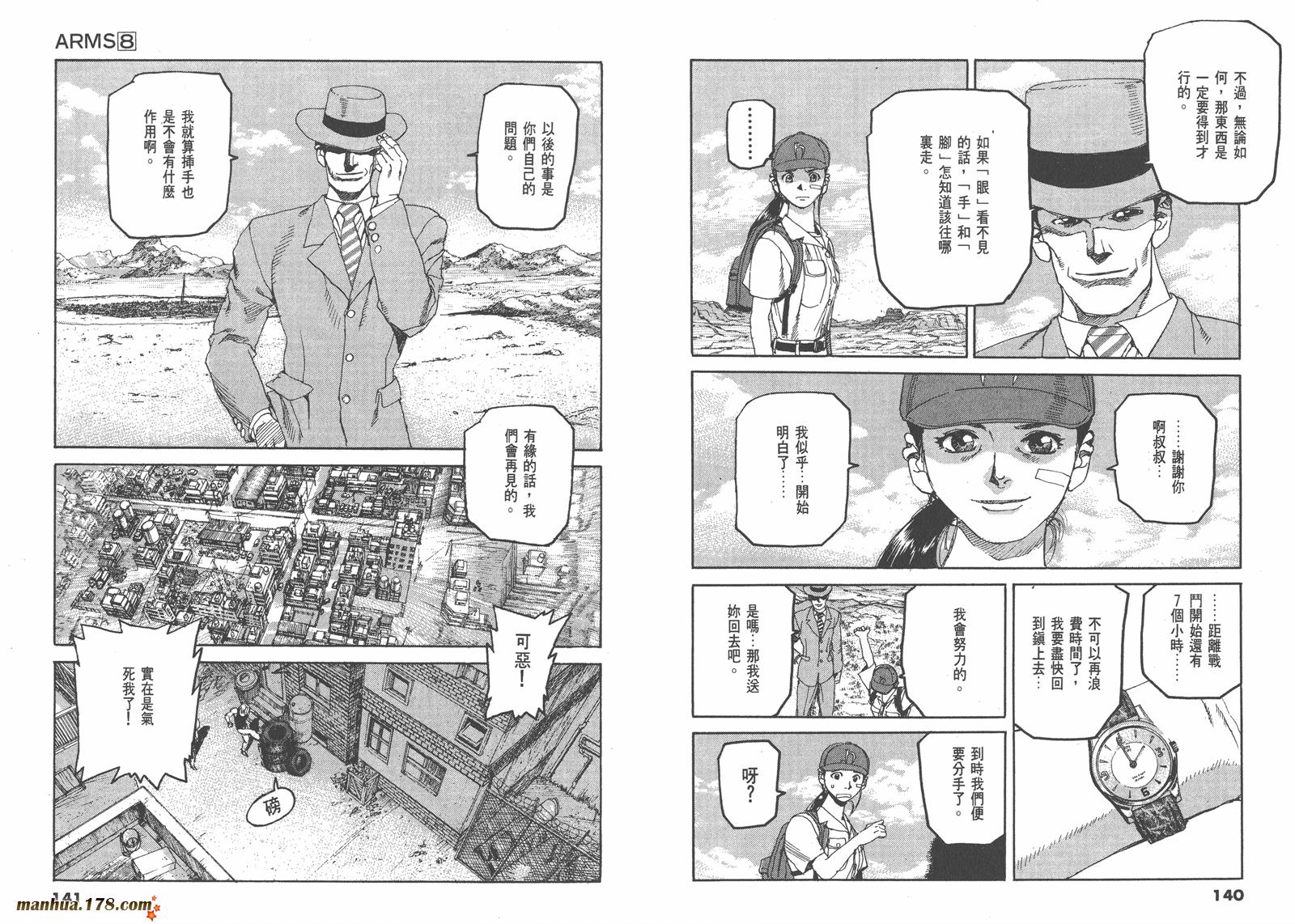 神臂ARMS韩漫全集-第08卷无删减无遮挡章节图片 