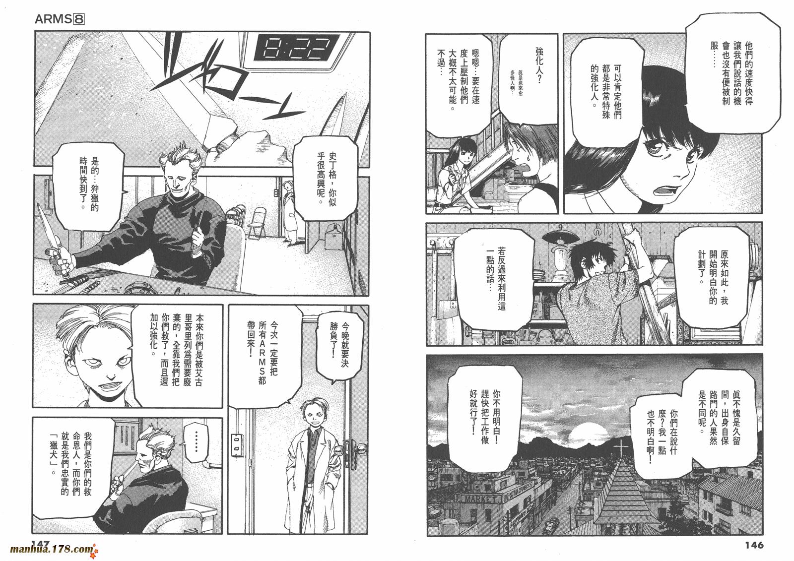 神臂ARMS韩漫全集-第08卷无删减无遮挡章节图片 