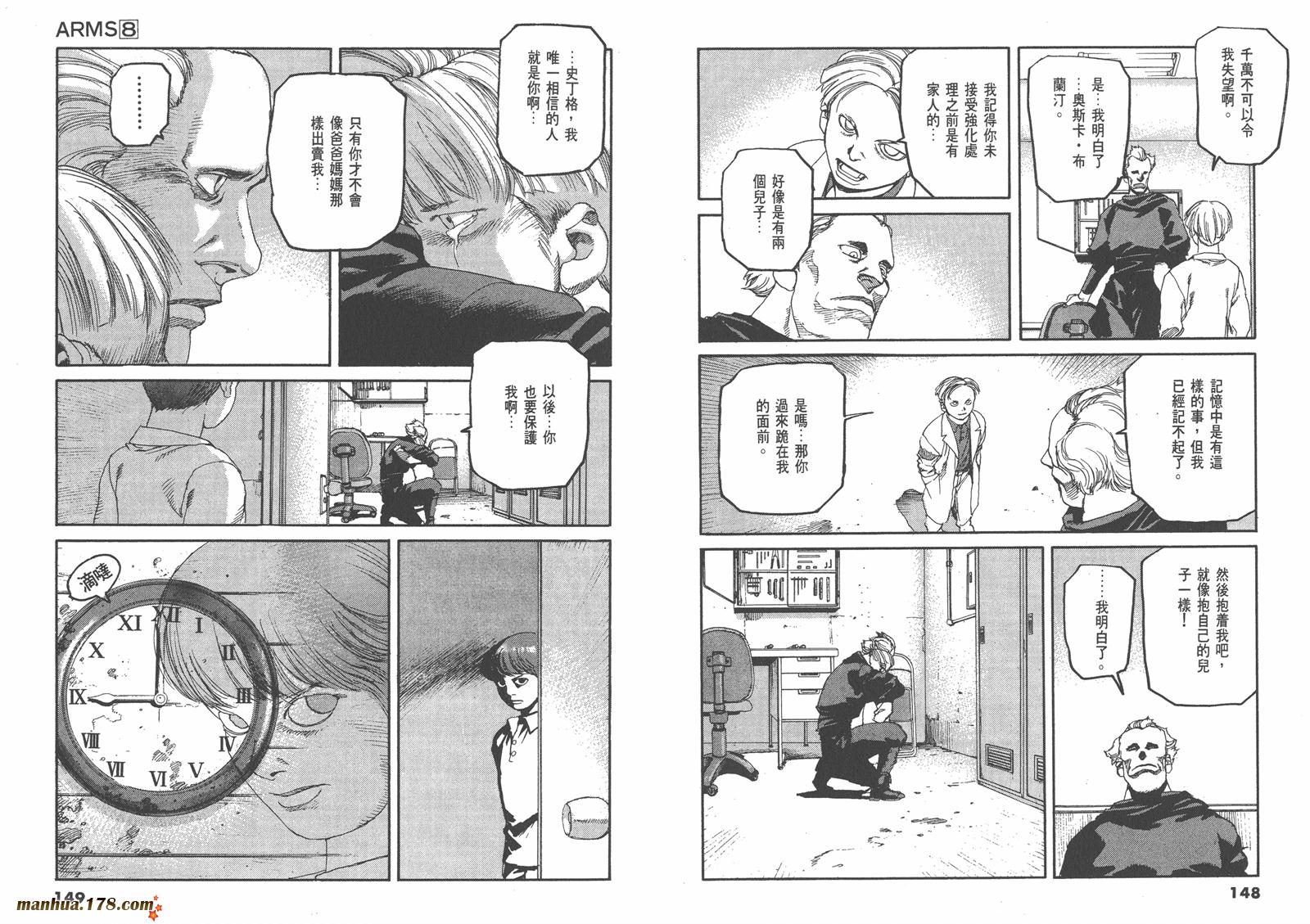 神臂ARMS韩漫全集-第08卷无删减无遮挡章节图片 