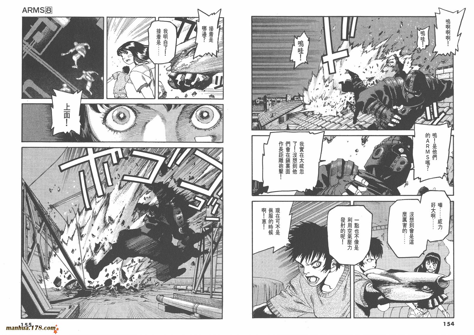 神臂ARMS韩漫全集-第08卷无删减无遮挡章节图片 