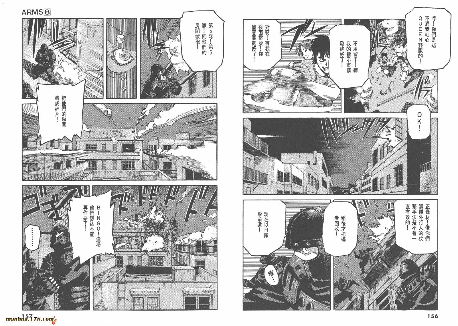 神臂ARMS韩漫全集-第08卷无删减无遮挡章节图片 