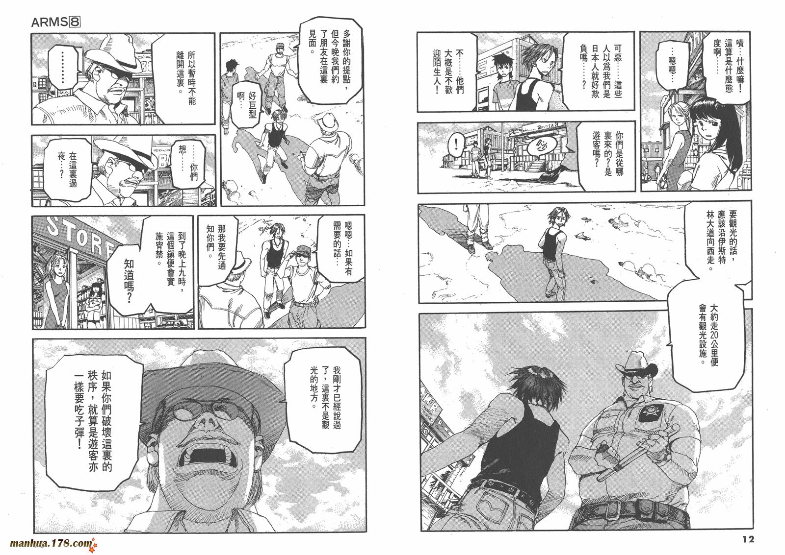 神臂ARMS韩漫全集-第08卷无删减无遮挡章节图片 