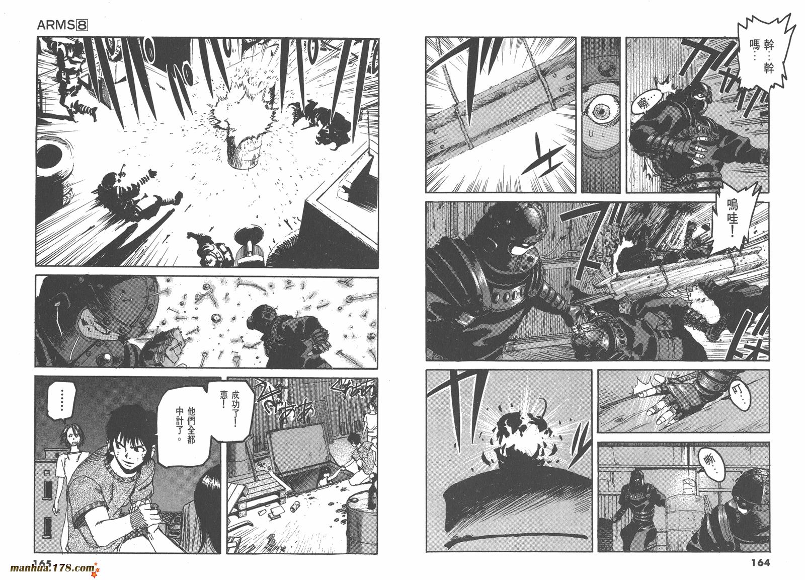 神臂ARMS韩漫全集-第08卷无删减无遮挡章节图片 