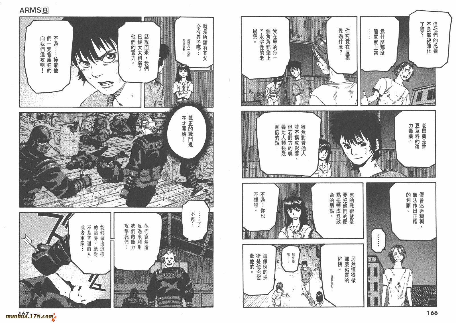 神臂ARMS韩漫全集-第08卷无删减无遮挡章节图片 