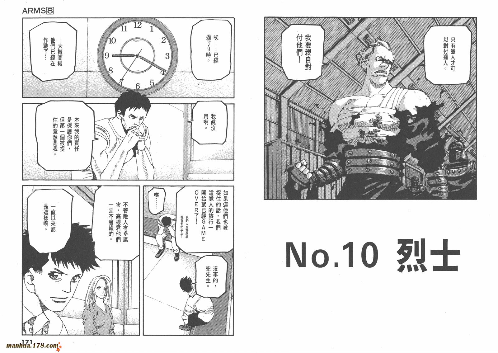 神臂ARMS韩漫全集-第08卷无删减无遮挡章节图片 