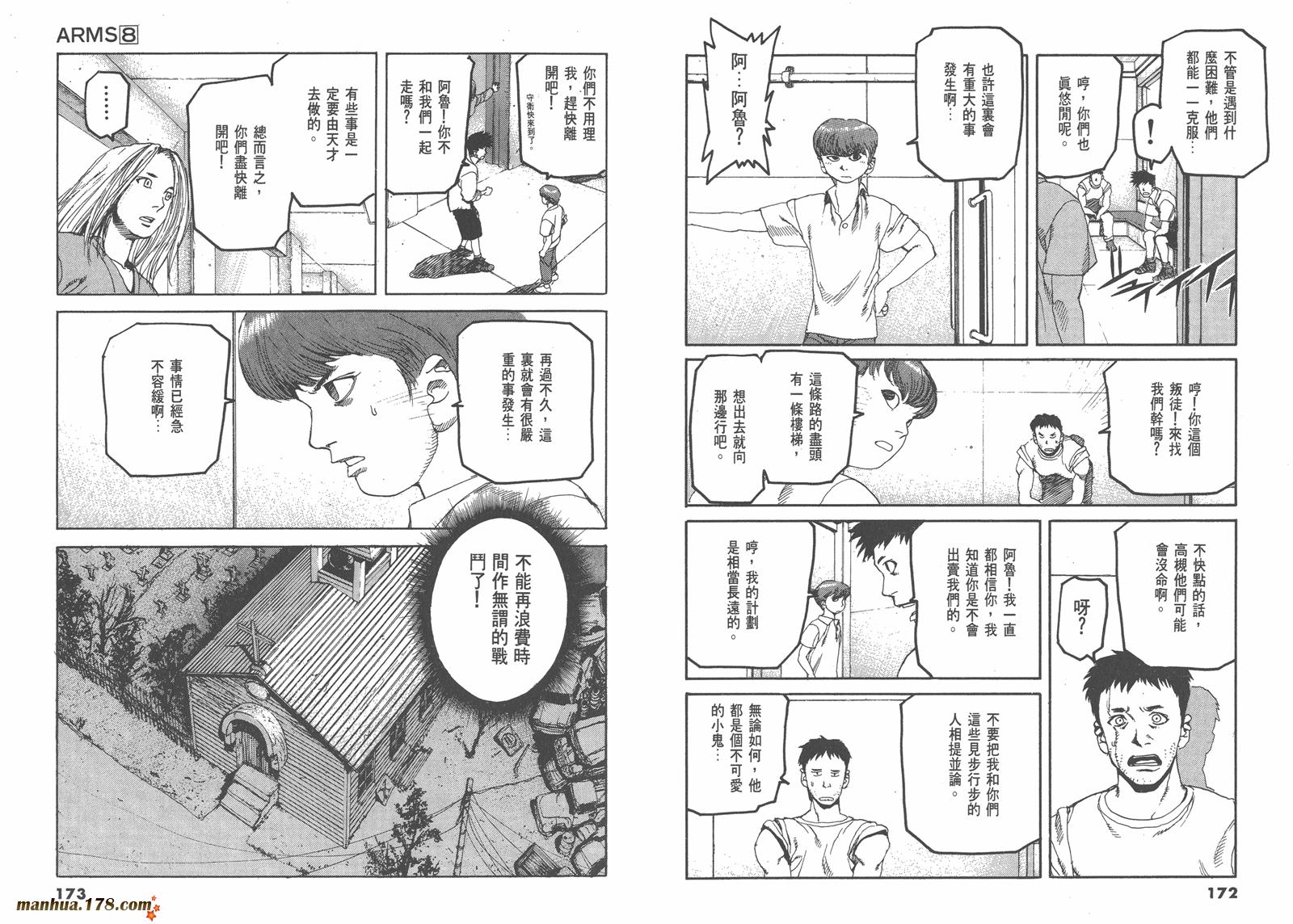 神臂ARMS韩漫全集-第08卷无删减无遮挡章节图片 