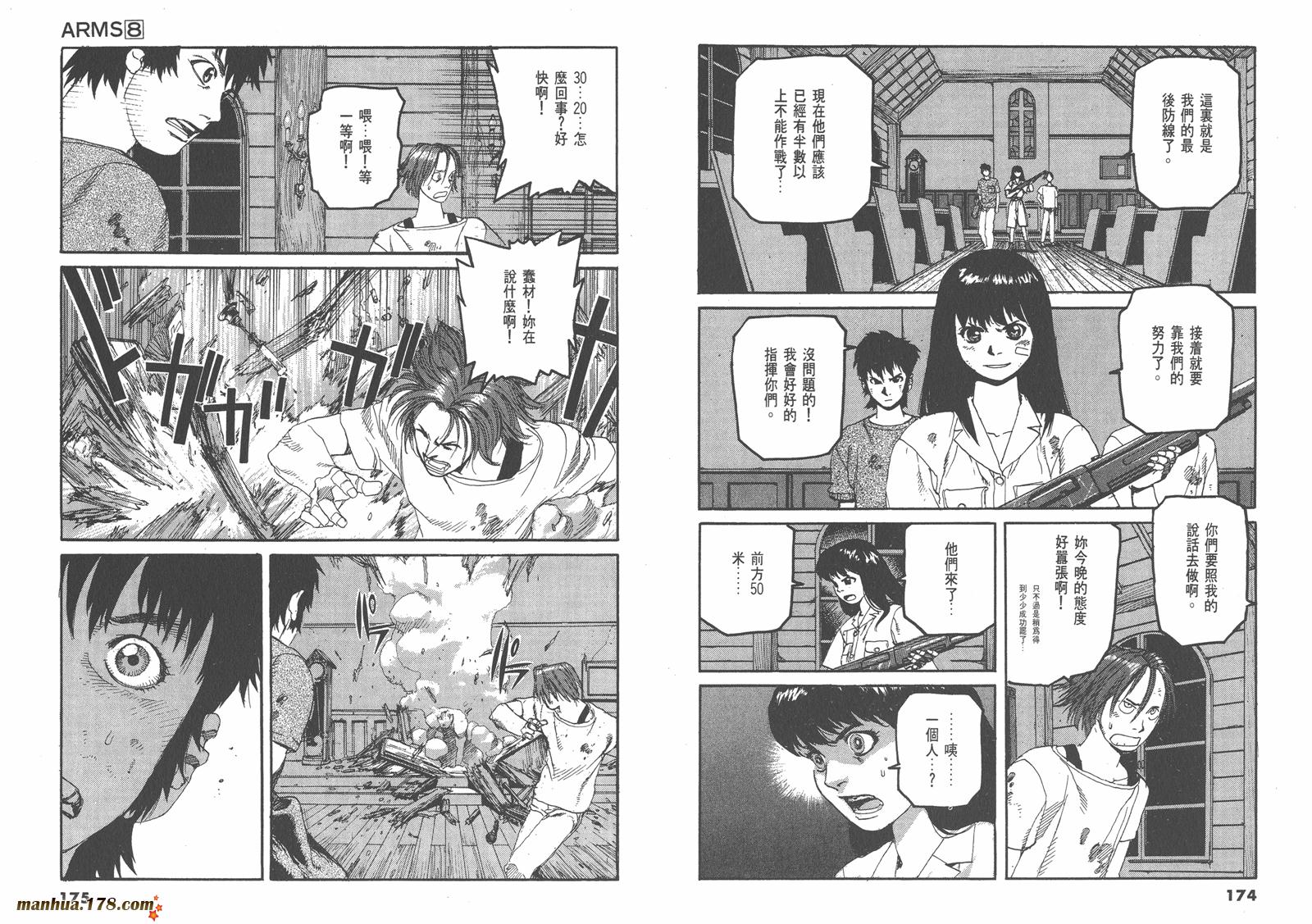 神臂ARMS韩漫全集-第08卷无删减无遮挡章节图片 