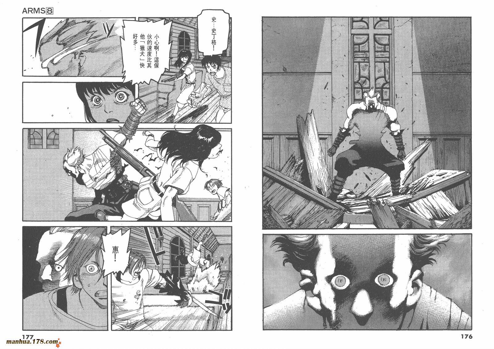 神臂ARMS韩漫全集-第08卷无删减无遮挡章节图片 