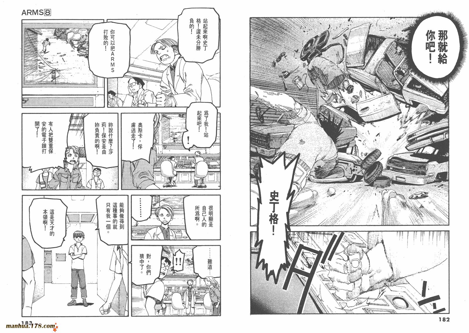 神臂ARMS韩漫全集-第08卷无删减无遮挡章节图片 