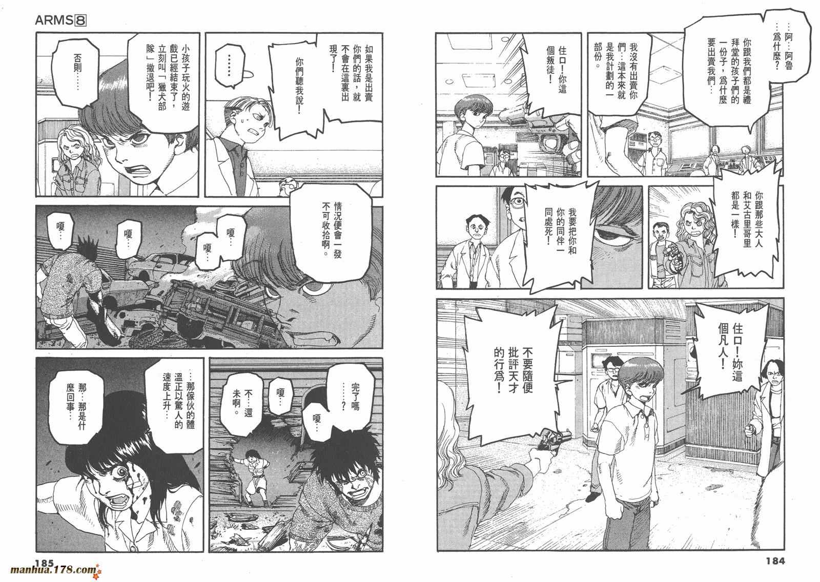 神臂ARMS韩漫全集-第08卷无删减无遮挡章节图片 