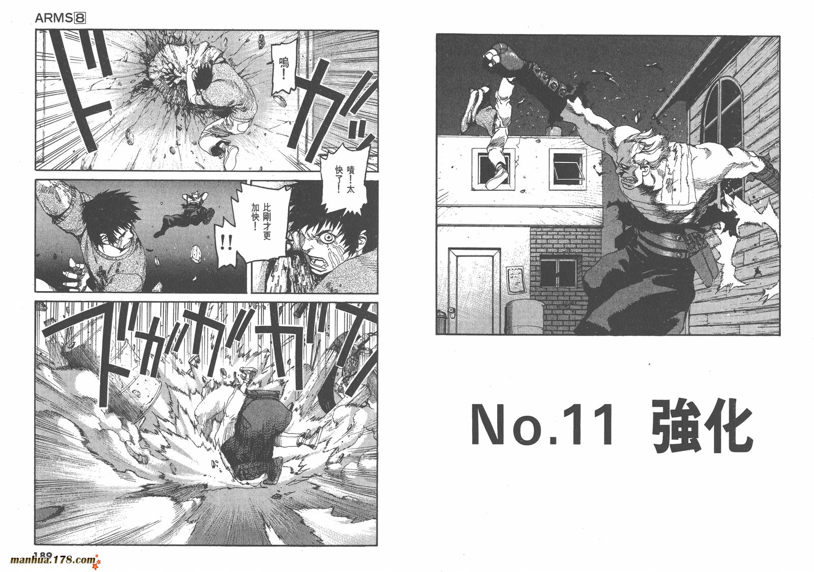 神臂ARMS韩漫全集-第08卷无删减无遮挡章节图片 
