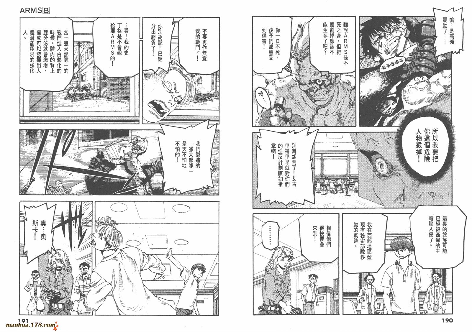 神臂ARMS韩漫全集-第08卷无删减无遮挡章节图片 