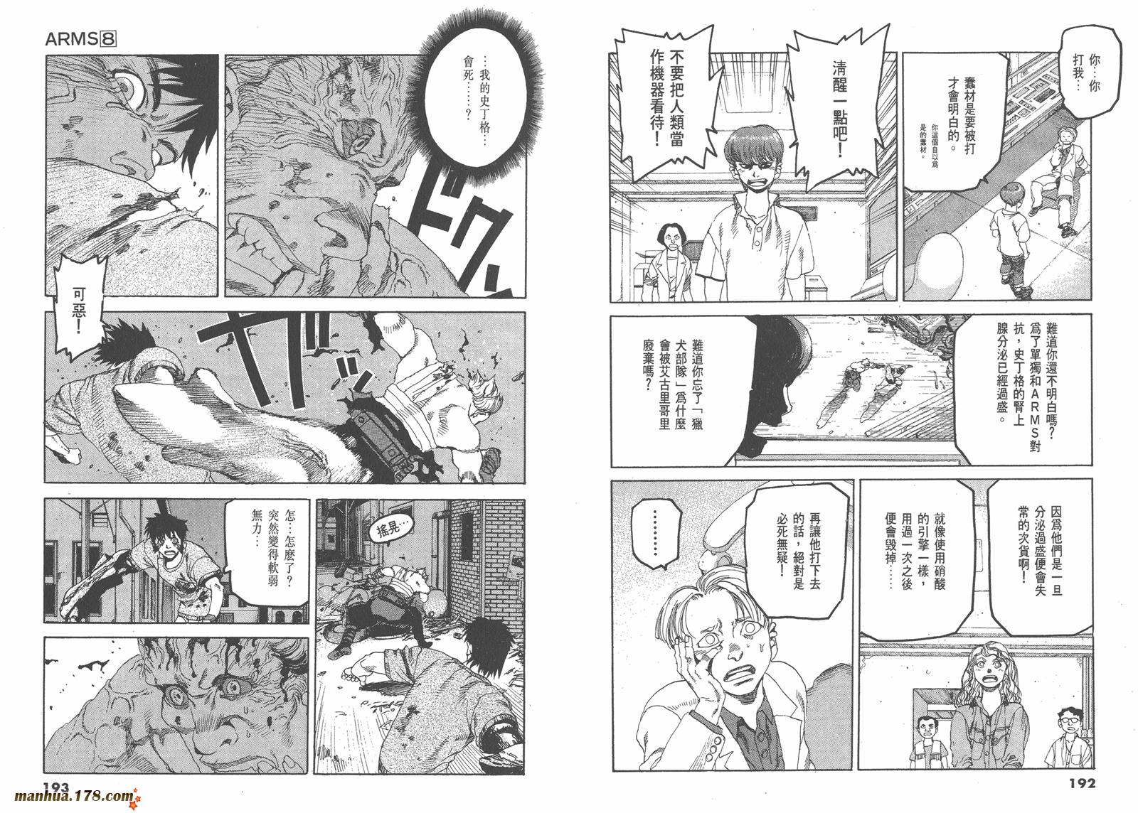 神臂ARMS韩漫全集-第08卷无删减无遮挡章节图片 