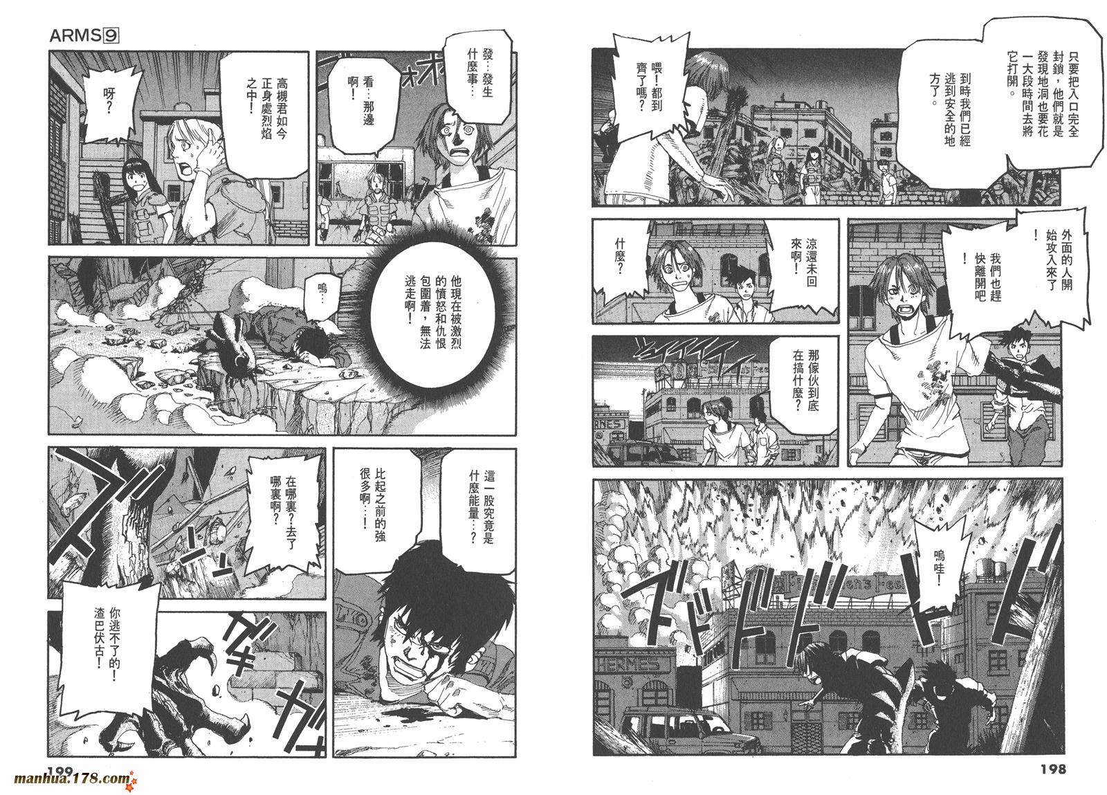 神臂ARMS韩漫全集-第09卷无删减无遮挡章节图片 