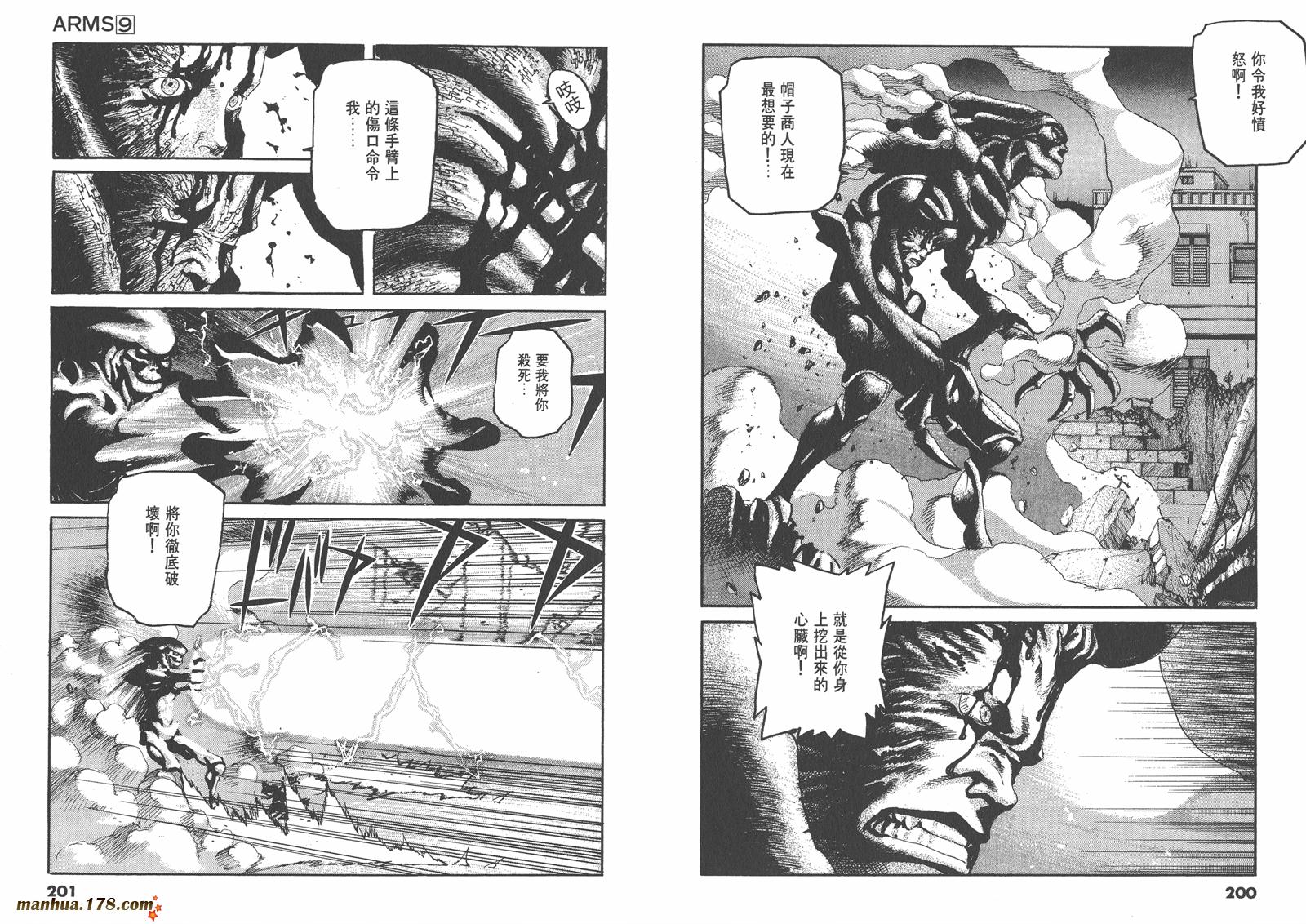 神臂ARMS韩漫全集-第09卷无删减无遮挡章节图片 