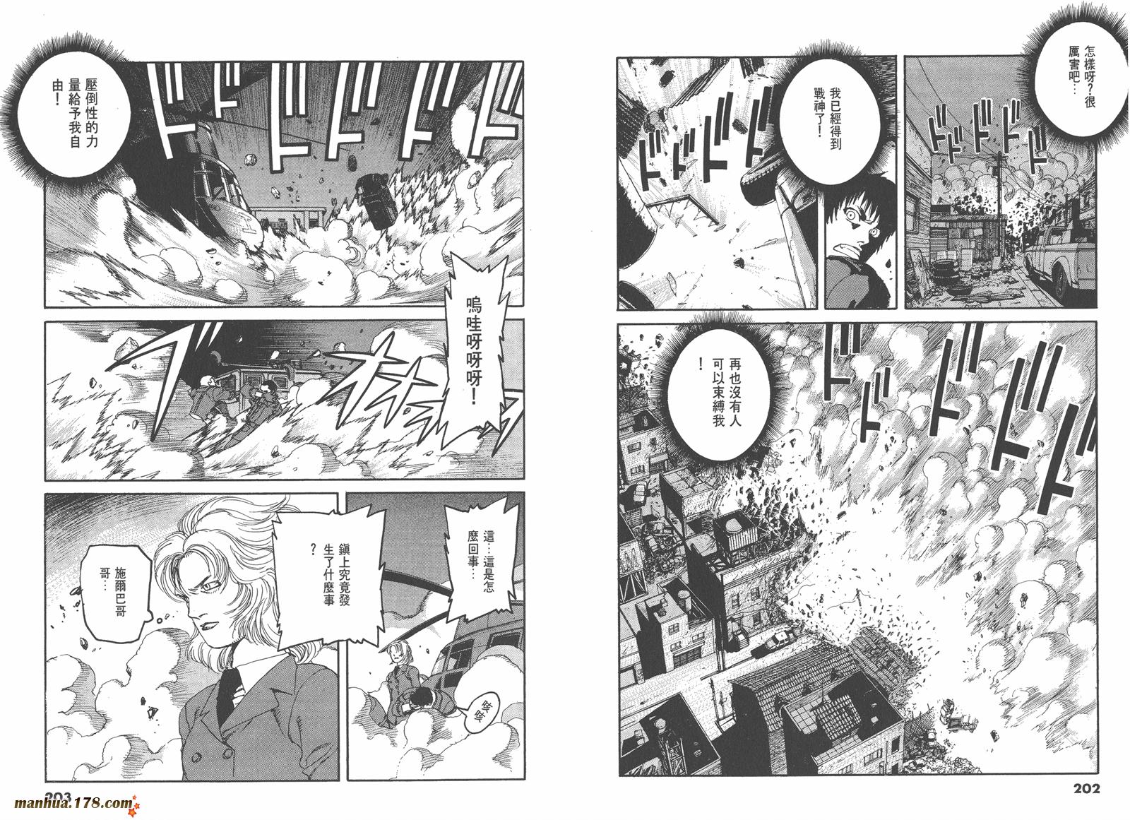 神臂ARMS韩漫全集-第09卷无删减无遮挡章节图片 