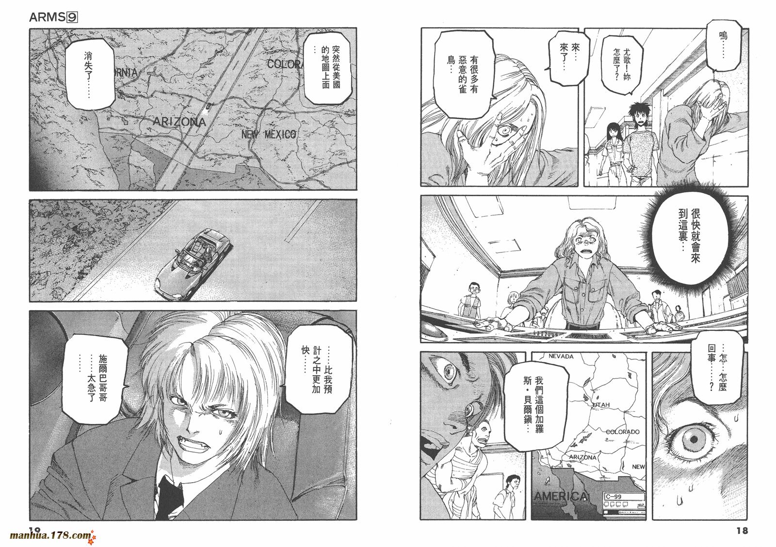 神臂ARMS韩漫全集-第09卷无删减无遮挡章节图片 