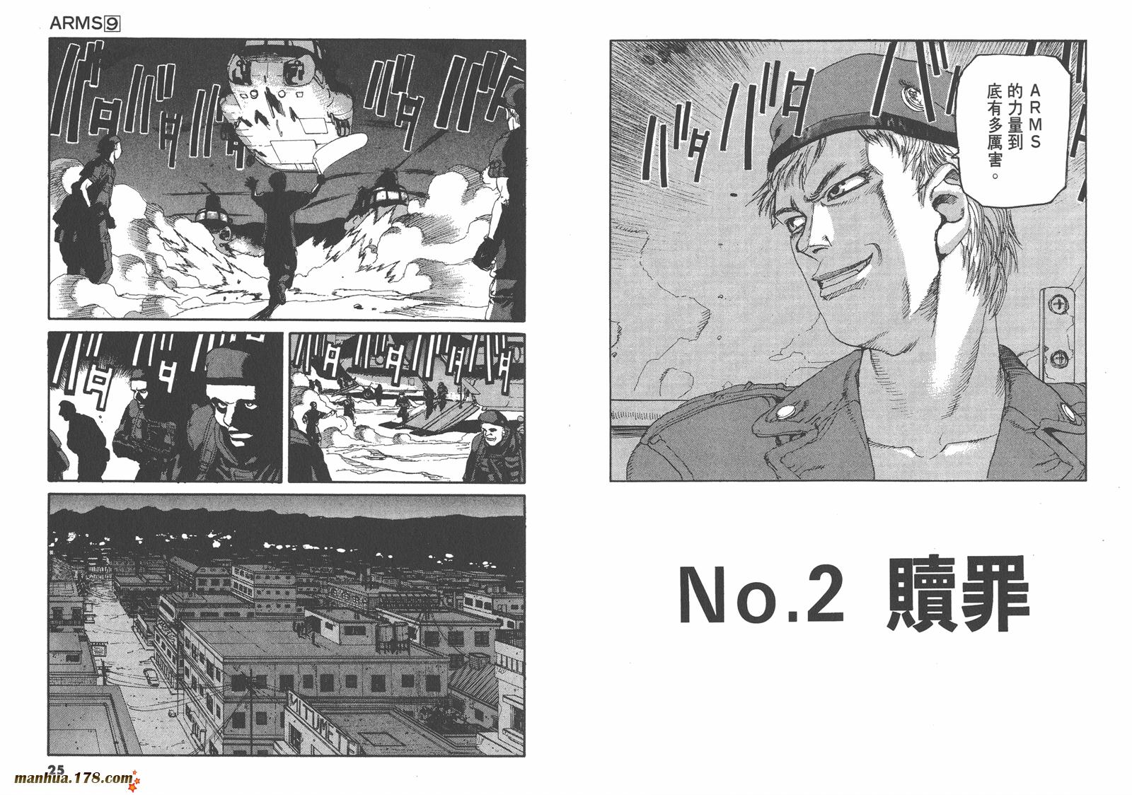 神臂ARMS韩漫全集-第09卷无删减无遮挡章节图片 