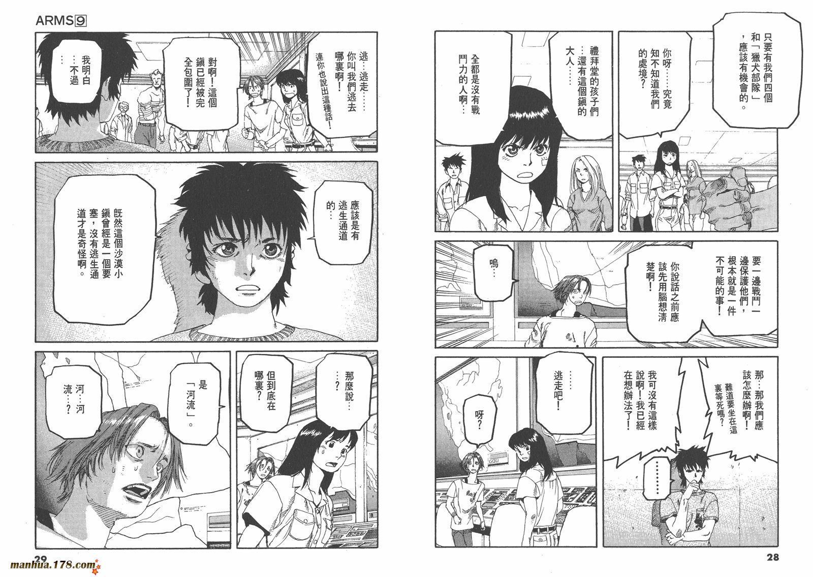 神臂ARMS韩漫全集-第09卷无删减无遮挡章节图片 