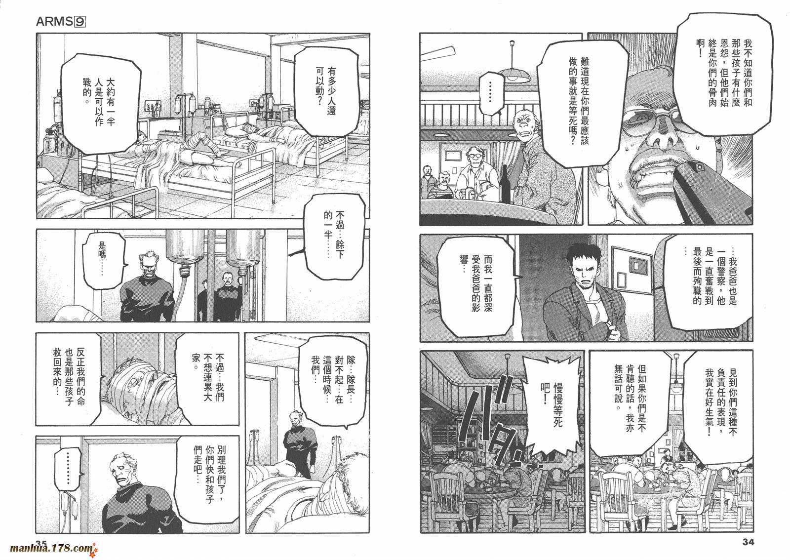 神臂ARMS韩漫全集-第09卷无删减无遮挡章节图片 