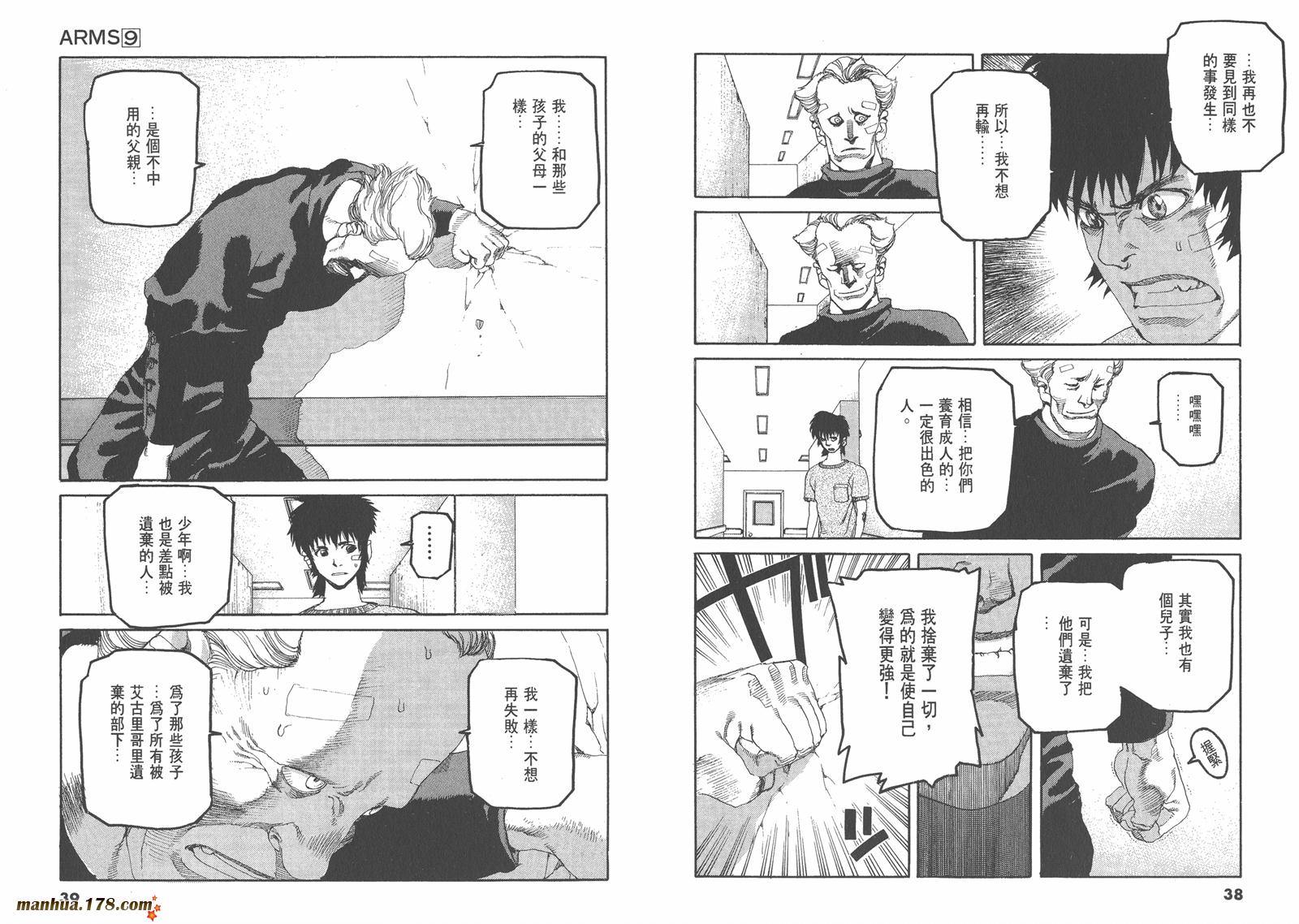 神臂ARMS韩漫全集-第09卷无删减无遮挡章节图片 