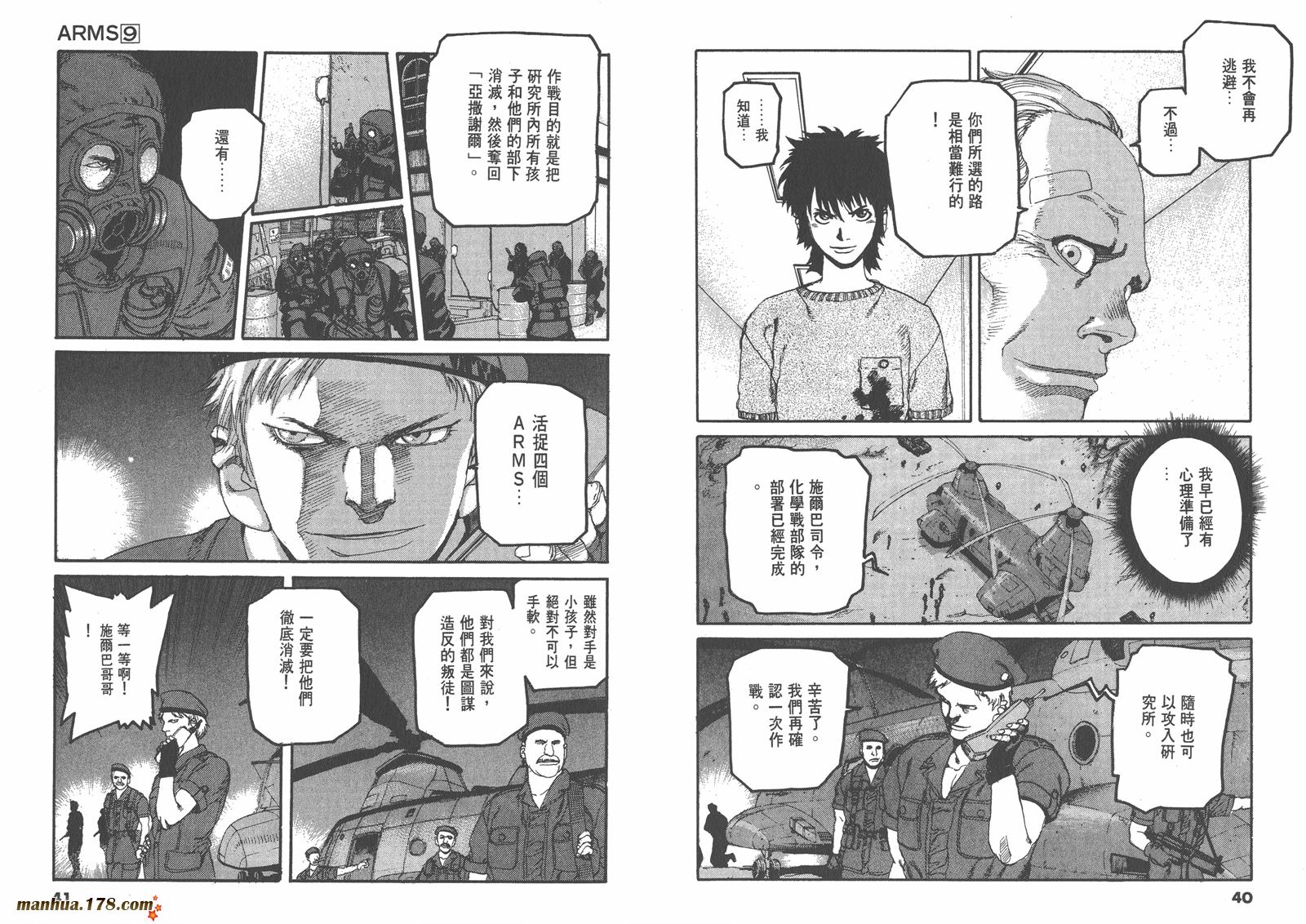 神臂ARMS韩漫全集-第09卷无删减无遮挡章节图片 